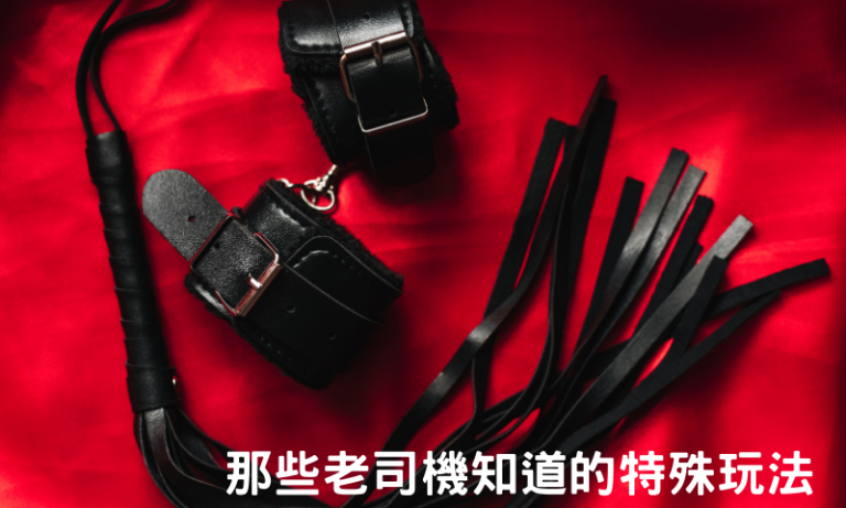 能和林森北路小姐玩什麼?林森北會館魅力何在?