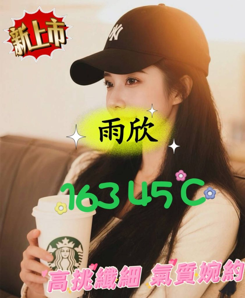 含香 雨欣