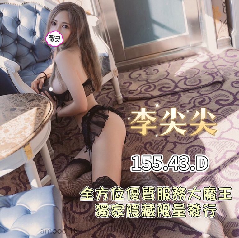 李尖尖