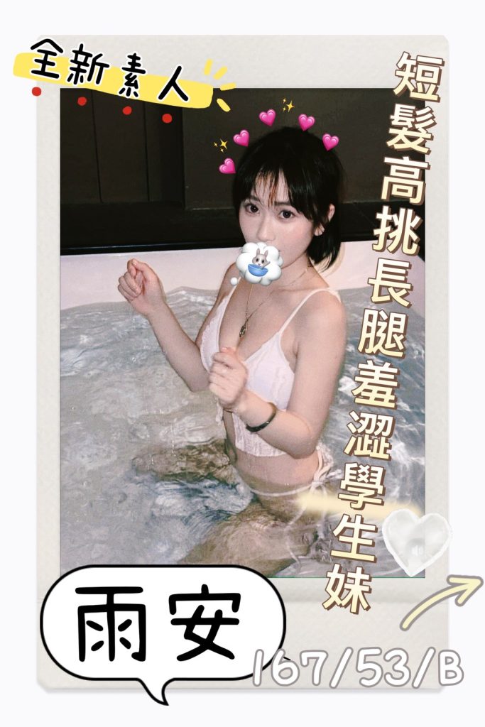 手中情 雨安