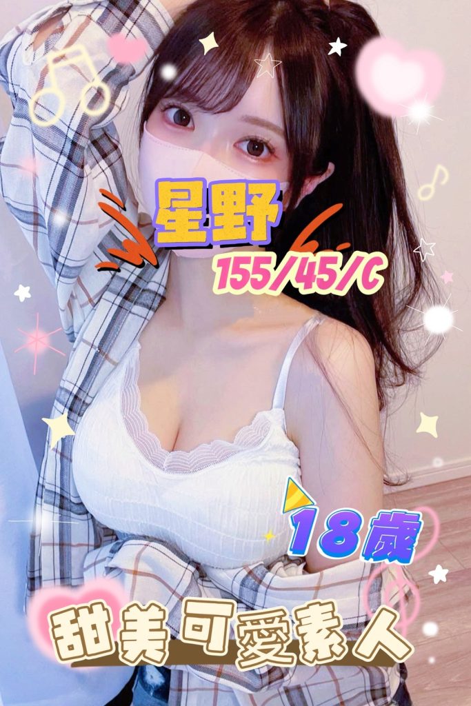 手中情 星野