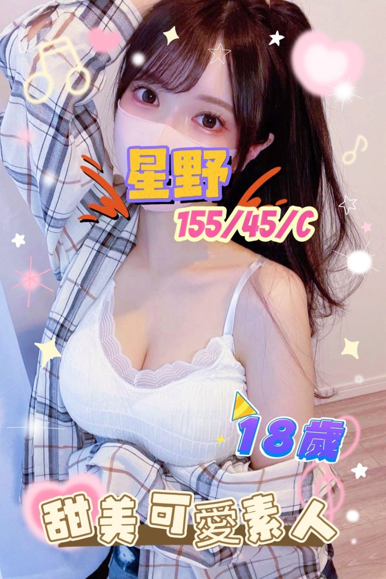 星野