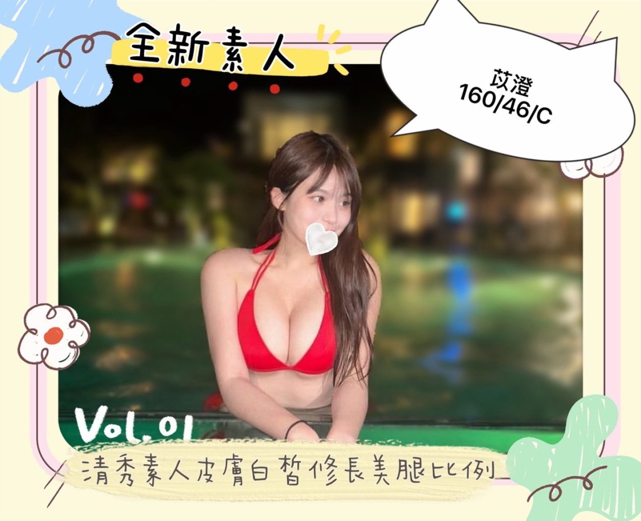 手中情 苡澄