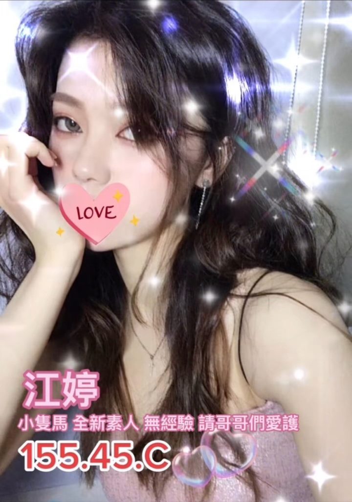㫬麗 江婷