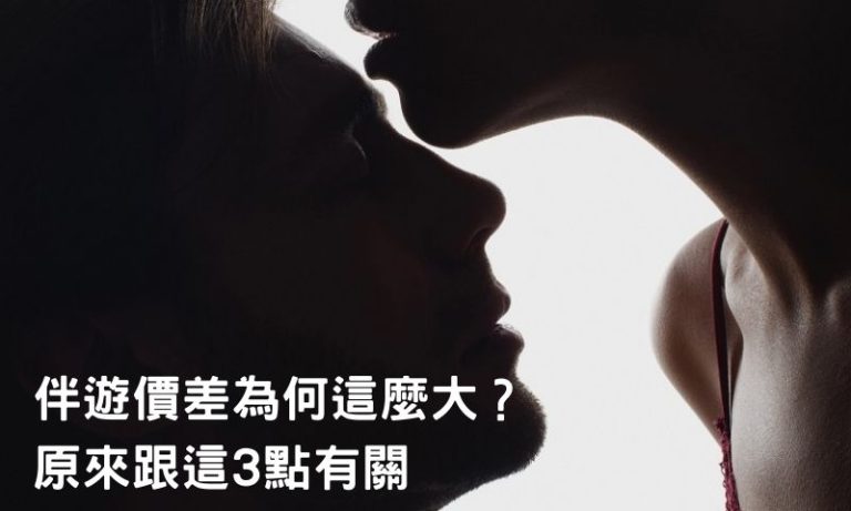 【行情公開】伴遊一天費用與價差影響因素帶你拆解