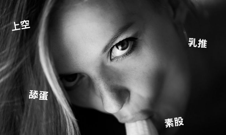 板橋半套是進階前的前戲：男人都懂的曖昧放鬆感