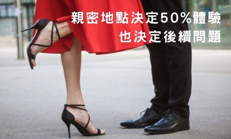 打炮地點選錯,氣氛再好都救不了
