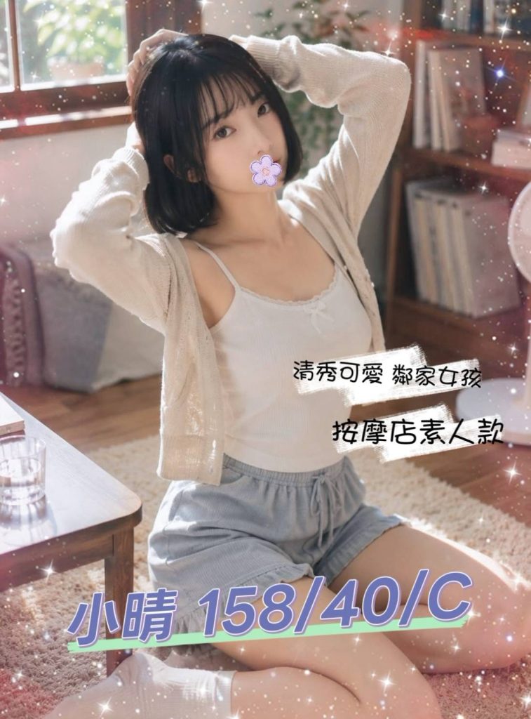 芯苑 小晴