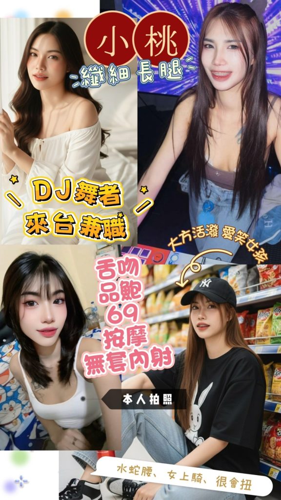 新竹 真愛 小桃