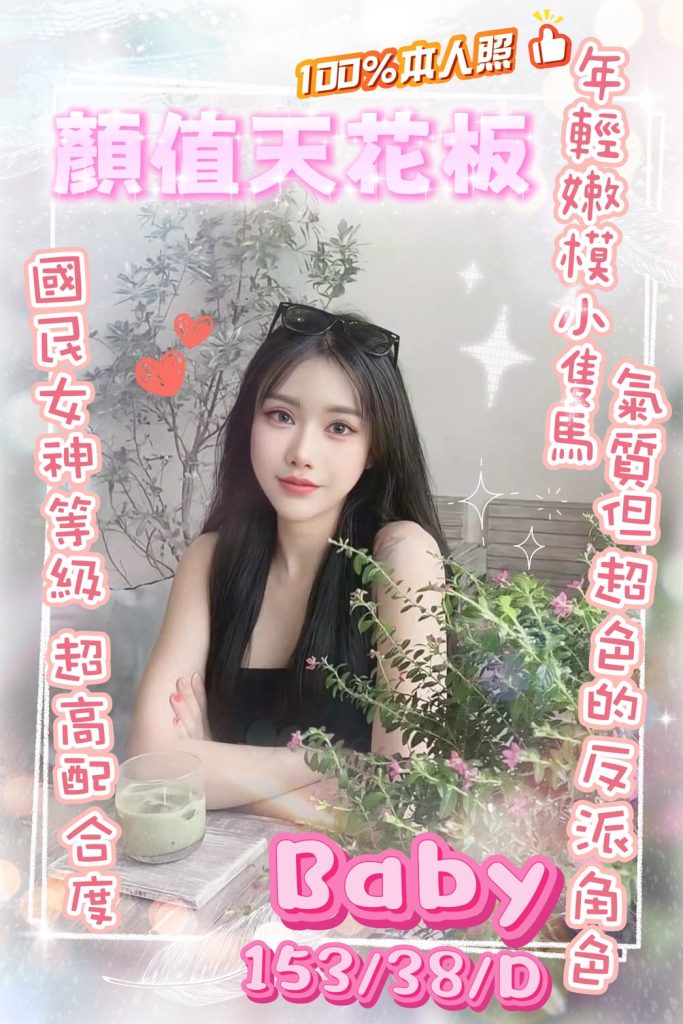 新竹 真愛 Baby