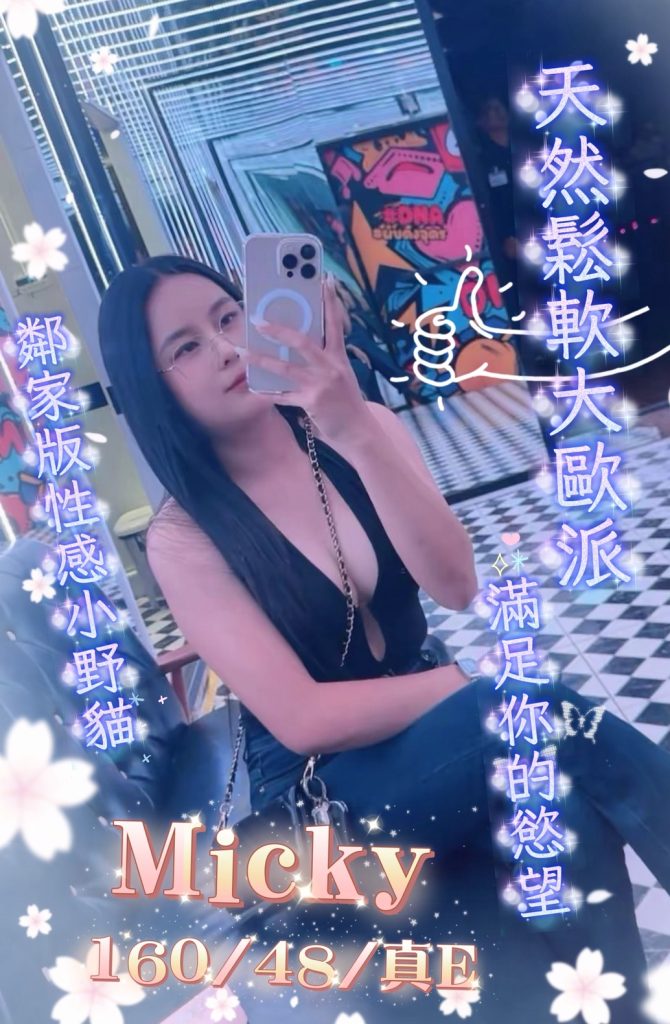 新竹 真愛 Micky