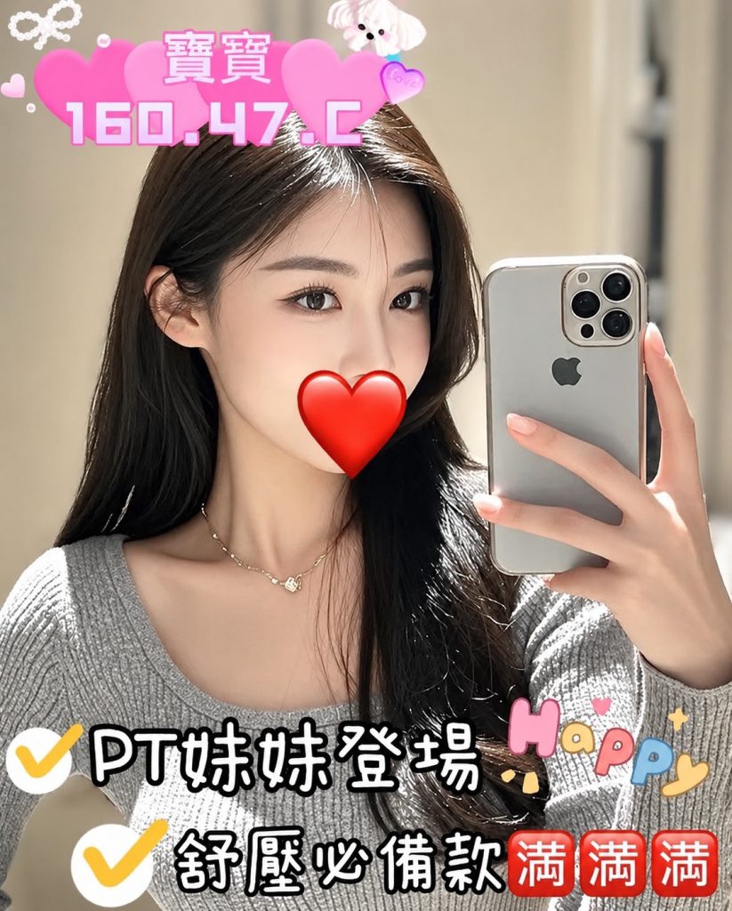 新竹 真愛 寶寶
