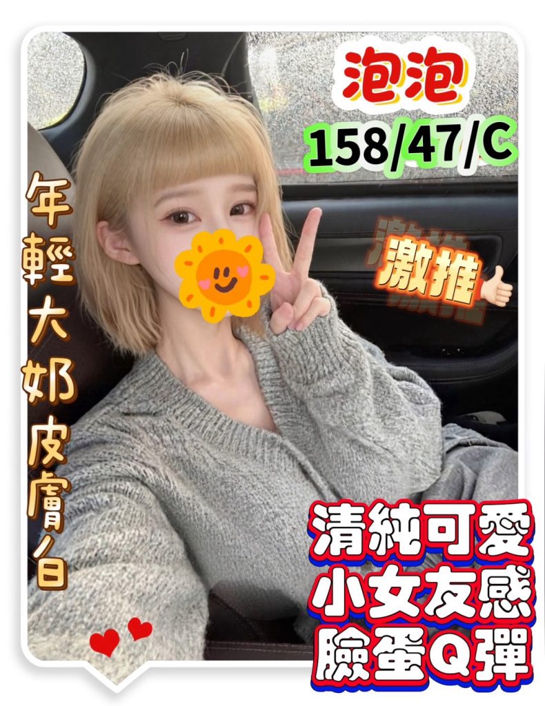 新竹 真愛 泡泡