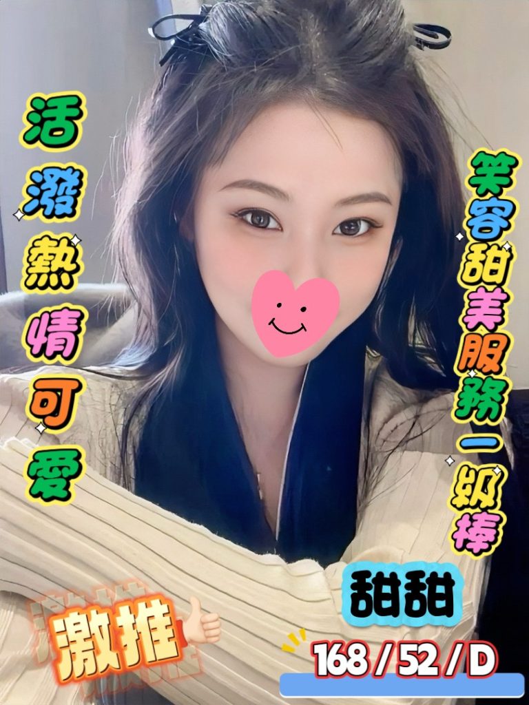 甜甜
