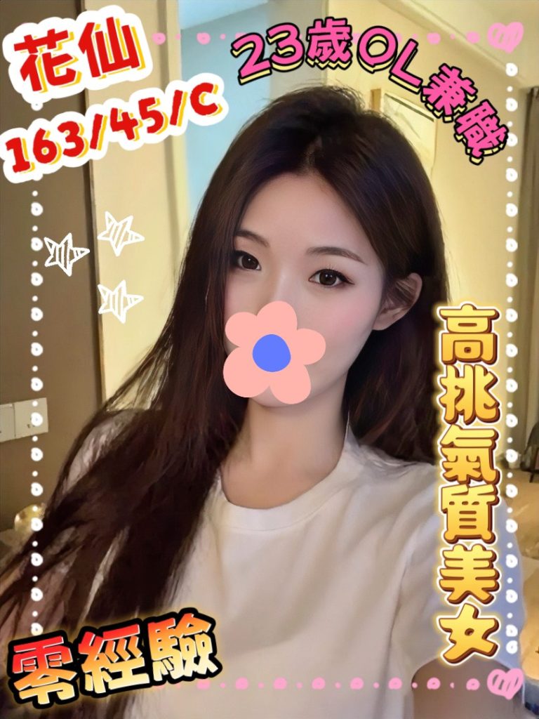 花仙