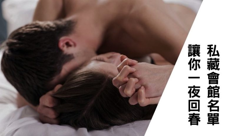放鬆到骨子裡!舒壓會館的奇幻魔力:毒龍鑽?素股?乳推?