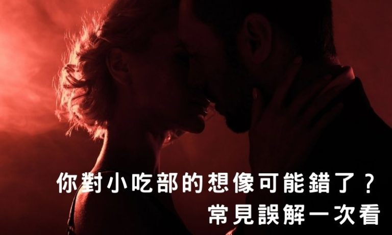 小吃部＝色色的地方？很多人第一步就誤會了