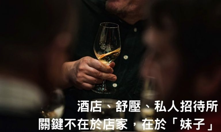 台北風俗怎麼分?可能不是寫在招牌上的那一套