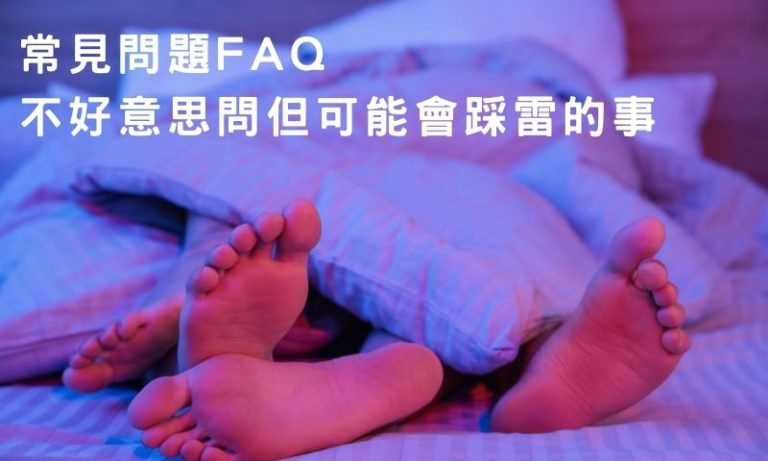 不想後悔?這些問題你一定要先想過