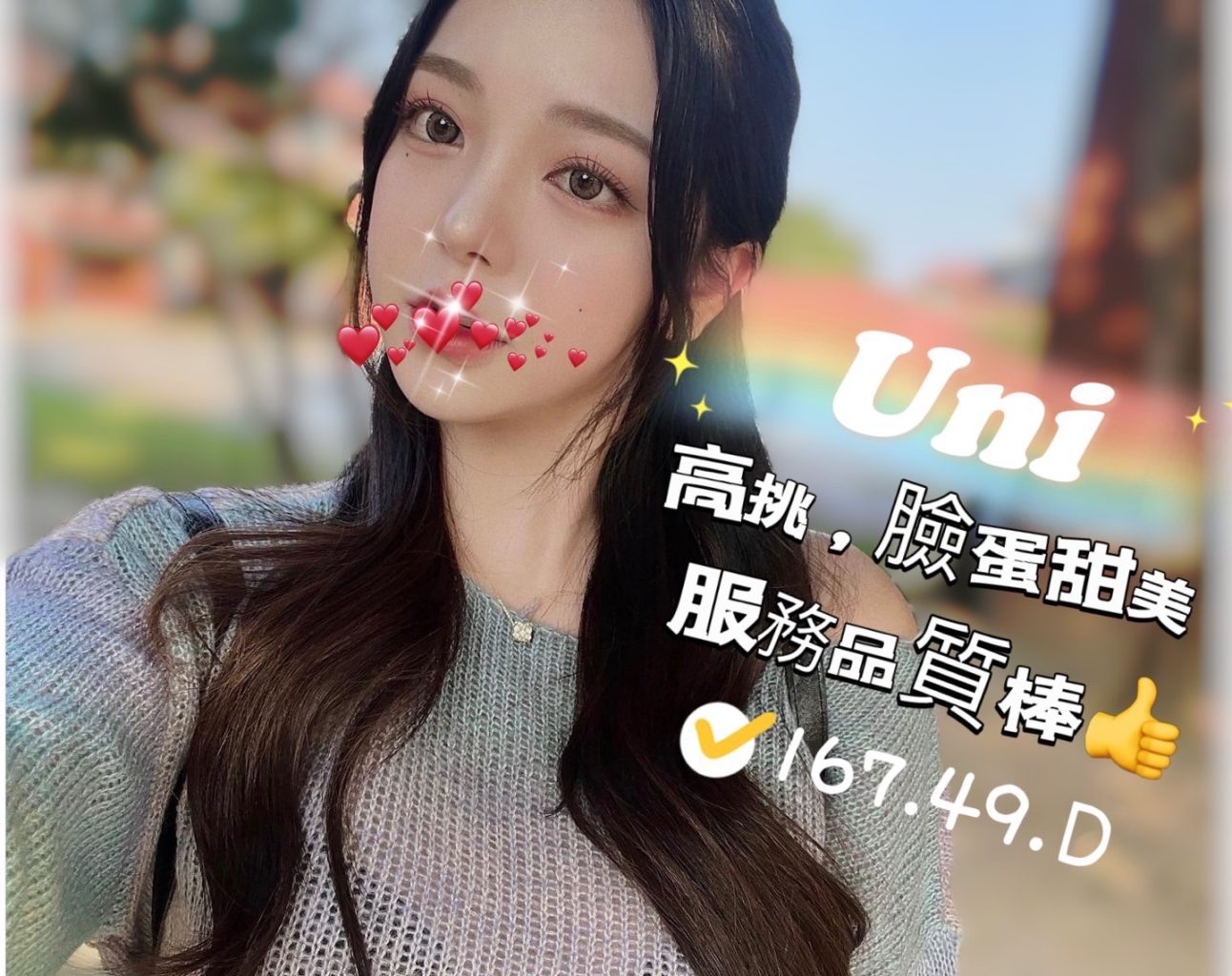 潘朵拉 Uni