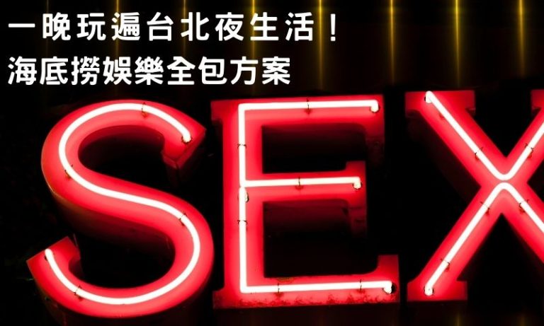 懶人專屬!海底撈娛樂帶你直達高潮