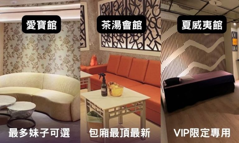 懂挑就差很多！台北色情按摩會館推薦你怎麼選？