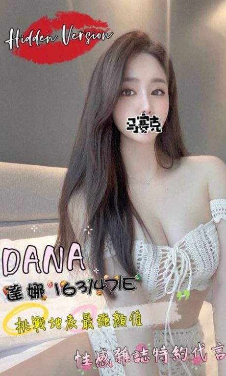 隱藏款熱搜正妹!台北按摩舒壓推薦:7館姈園-DANA
