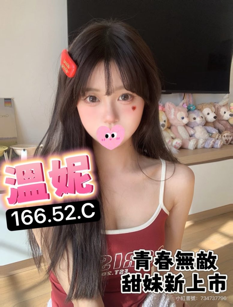 熱戀期 溫妮
