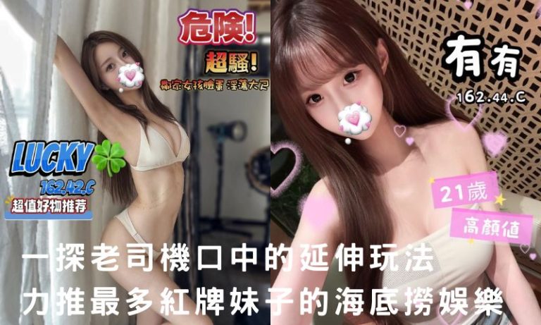 大尺度LUCKY、高顏值有有...聽懂術語的下一站就到海底撈娛樂盡情享受舒壓！