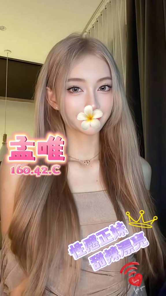 花舞 孟唯
