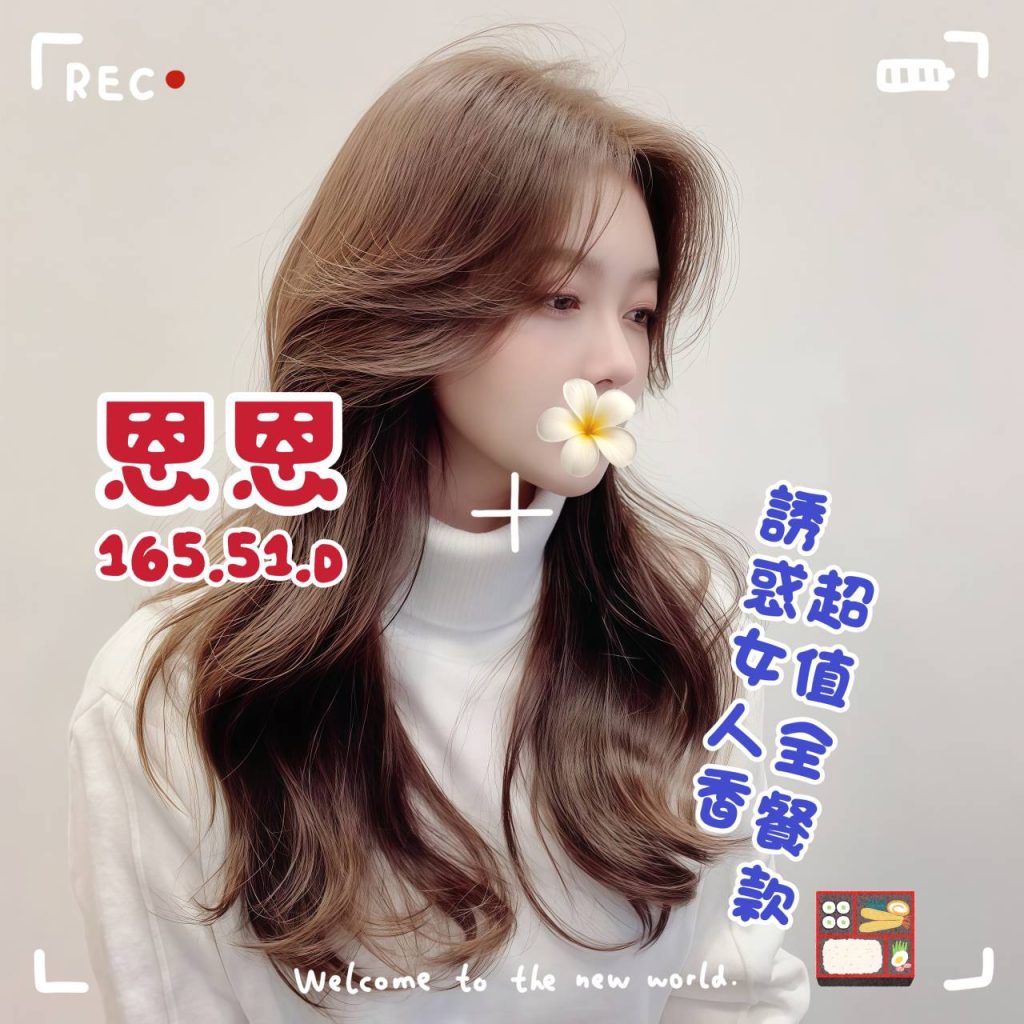 花舞 恩恩