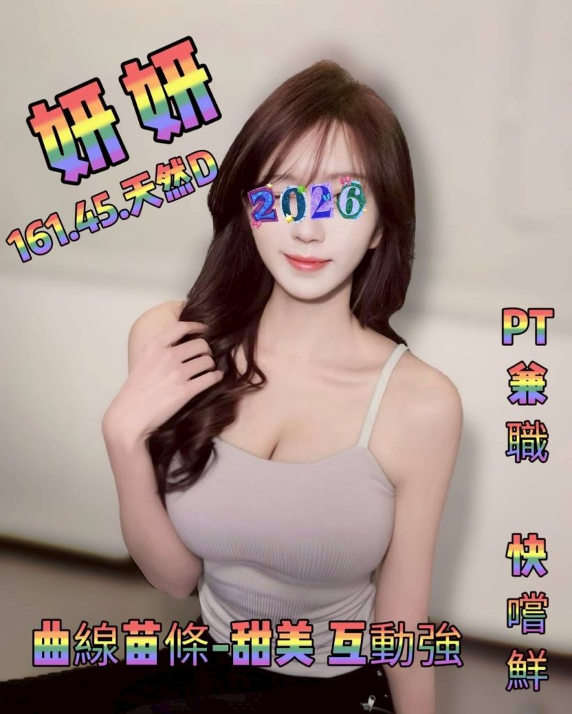 姈園 妍妍