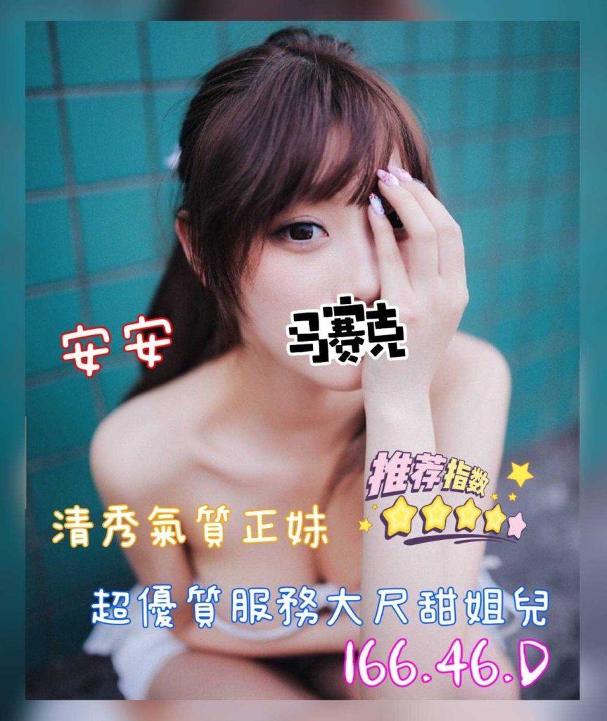 沐湯會 安安