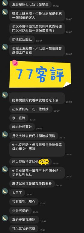 #77 客評