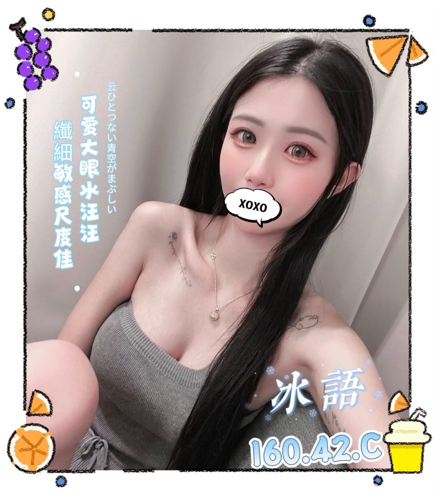 愛寶 冰語