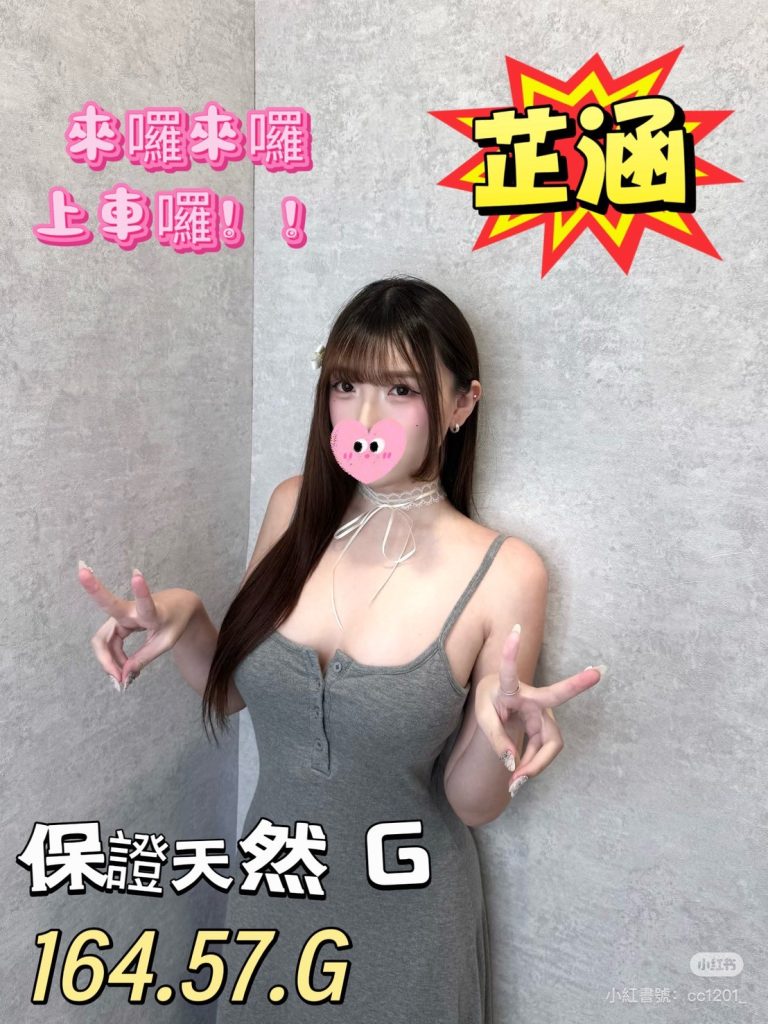 愛寶 芷涵
