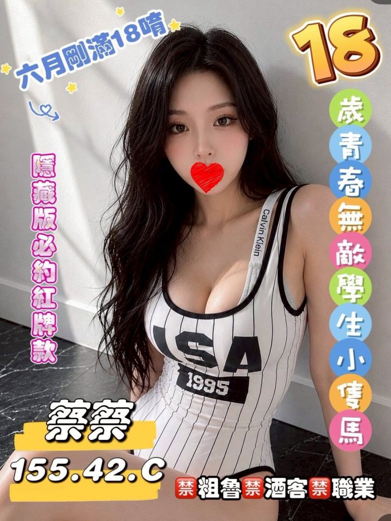 愛寶 蔡蔡