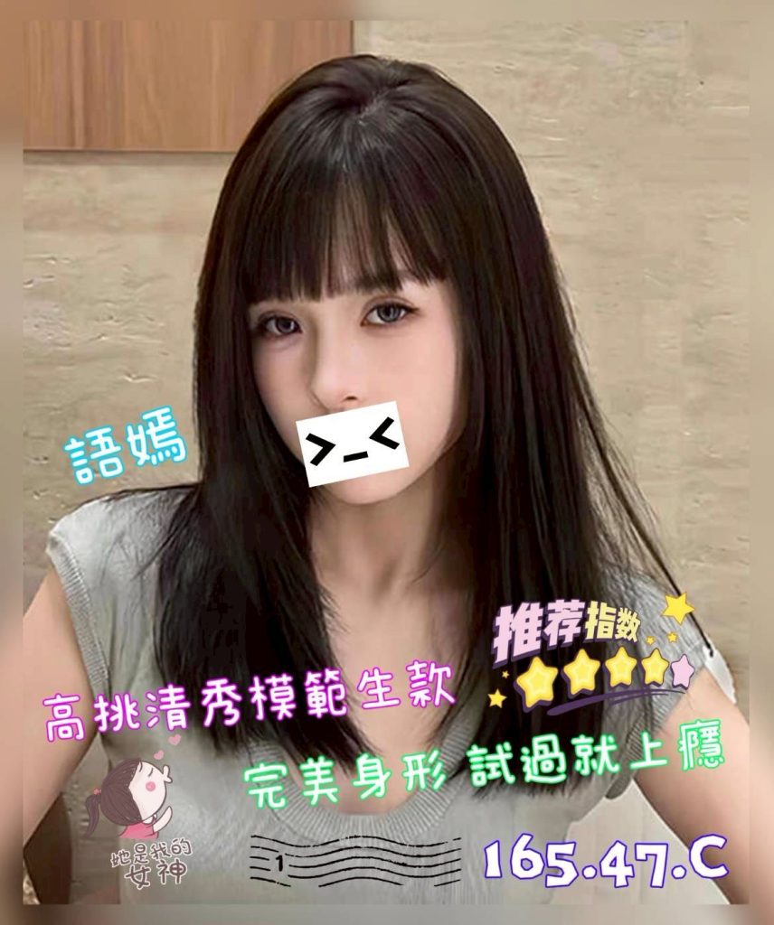 沐湯會 語嫣