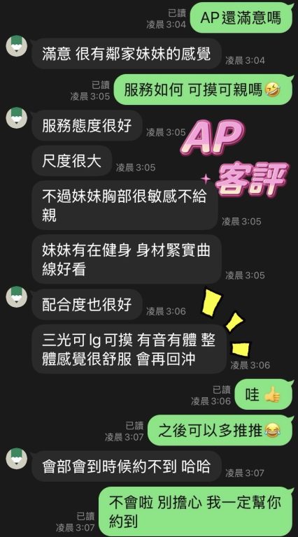 AP 客評
