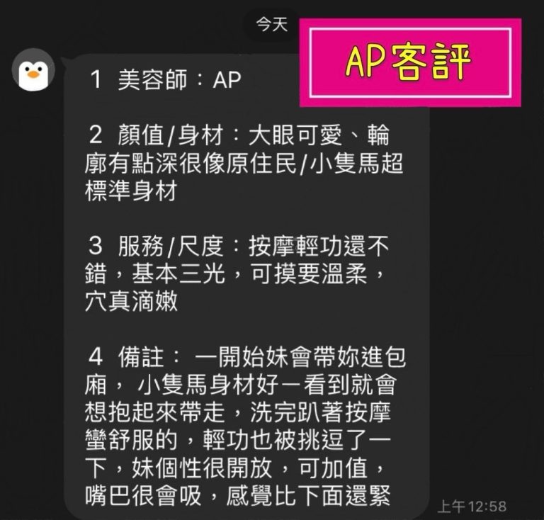 AP 客評
