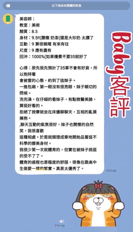 BABY 客評