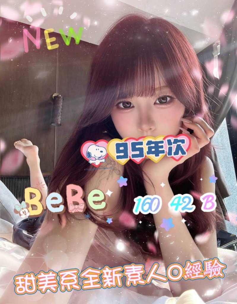 含香 BEBE