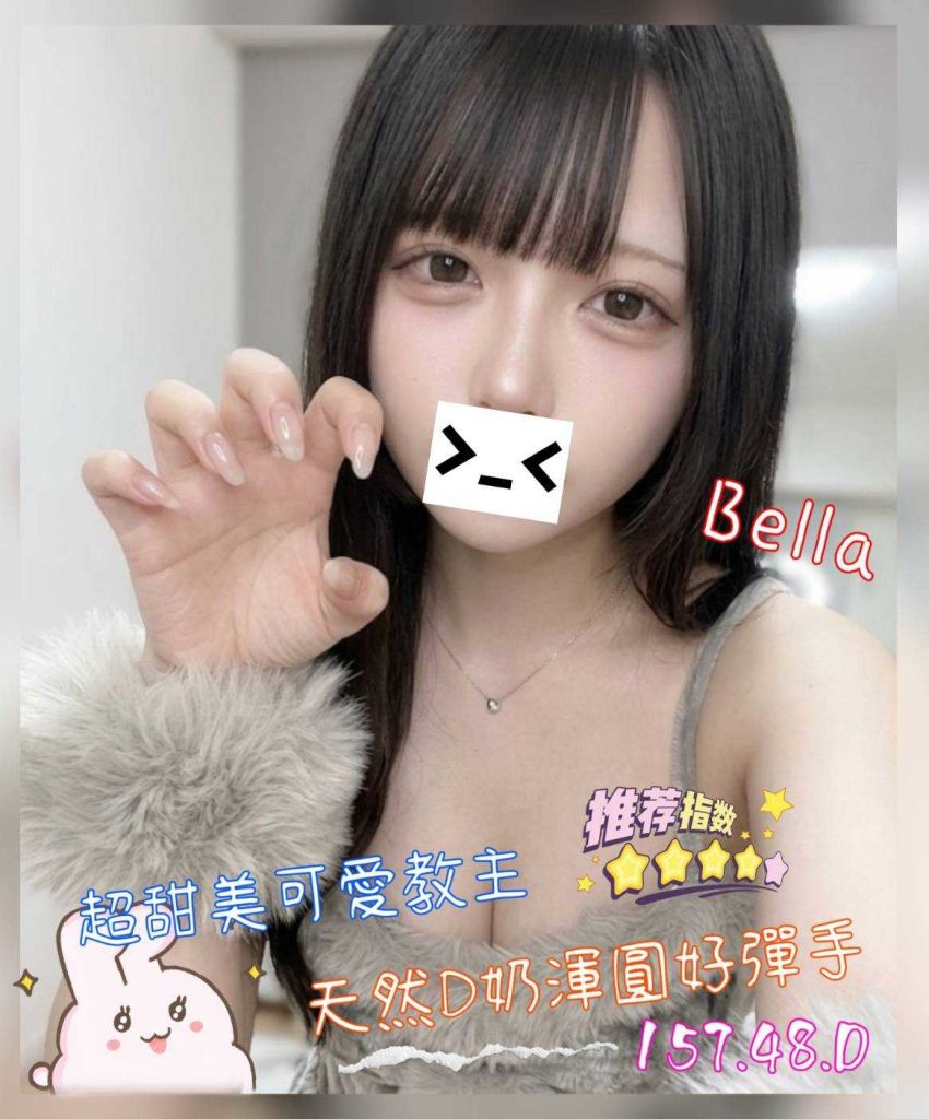 沐湯會 BELLA