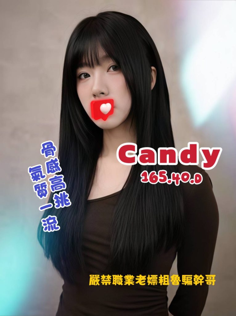 花舞 Candy