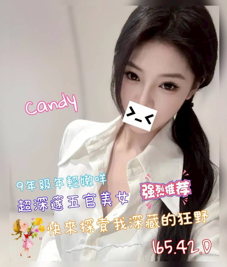 沐湯會 Candy