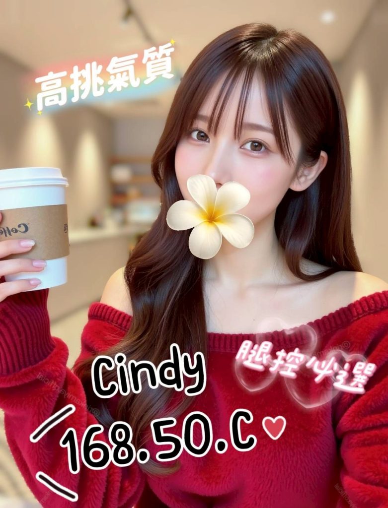 姈園 CINDY