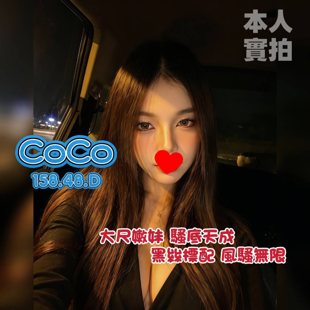 花舞 COCO