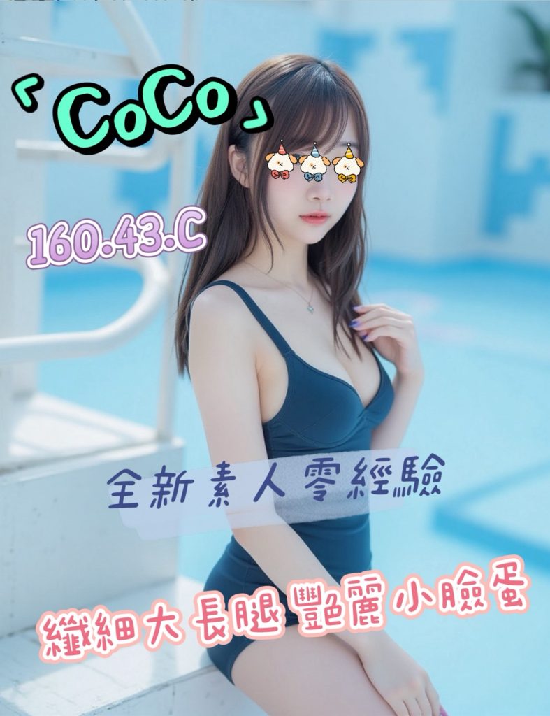 潘朵拉 COCO