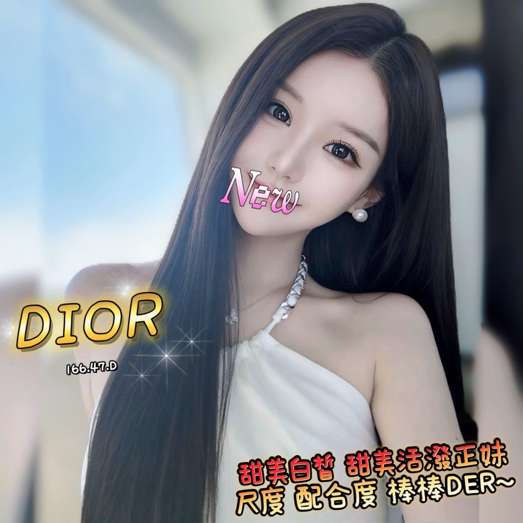 含香 DIOR