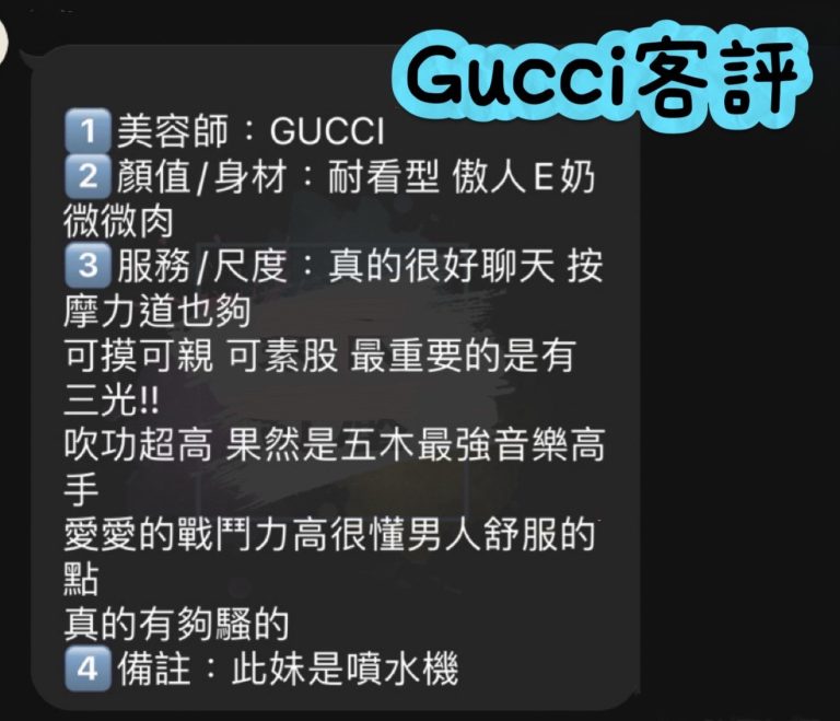 GUCCI 客評